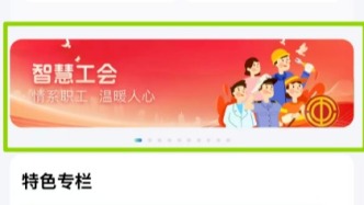“随申办”静安区旗舰店上线户外职工爱心接力站、园区（楼宇）健康服务点VR实景导览，数字赋能阵地服务触手可及