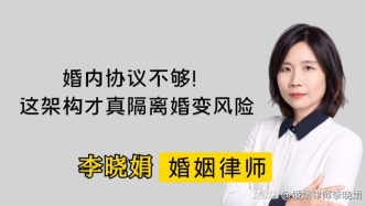 婚内协议，为何挡不住高净值家庭的离婚损失？