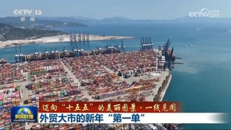 《新聞聯(lián)播》重點報道！鹽田這場活動為何成為深圳外貿(mào)開局重要亮點？