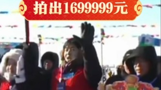  查干湖冬捕“頭魚”拍出1699999元！