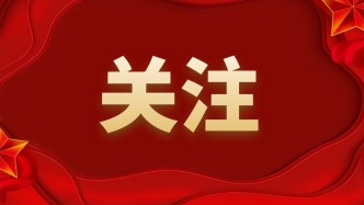 施小琳主持召開黨外人士座談會，聽取對“十五五”規(guī)劃綱要和政府工作報告的意見建議