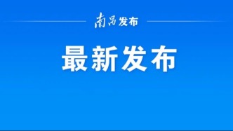 省級(jí)名單公布！南昌9個(gè)平臺(tái)上榜