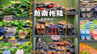 冬游廣西防城港，越南拖鞋隨處可見，價(jià)格卻不便宜，你會(huì)買嗎？