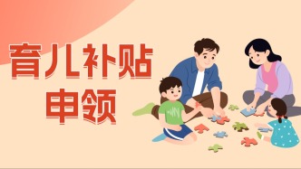 注意！2026年這筆補貼已開放申領(lǐng)！點擊速看申領(lǐng)攻略→