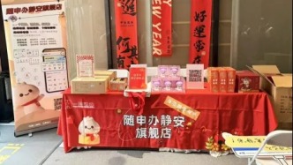 年味联动数字暖 抽奖互动随申办 ——区总工会&随申办静安旗舰店共同举办“静安工会陪你过大年”主题宣传活动