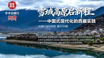 雪域高原啟新程 ——中國(guó)式現(xiàn)代化的西藏實(shí)踐
