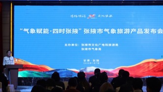 張掖市氣象旅游產(chǎn)品發(fā)布活動成功舉辦