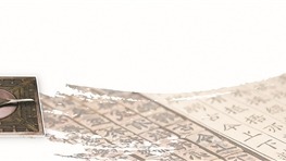 從歷史深處探尋創(chuàng)新基因