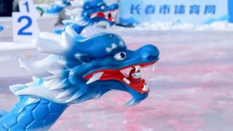 2025-2026冰上龍舟超級聯(lián)賽長春站激情開賽！