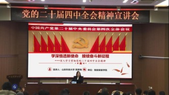 山東科技大學智能裝備學院舉辦黨的二十屆四中全會精神專題宣講會