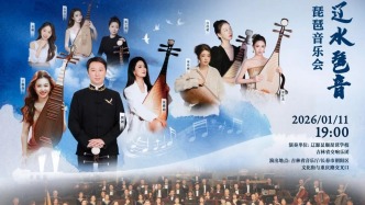 吉林省音乐厅！琵琶盛宴震撼来袭！