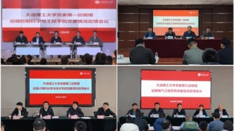 大连理工大学党委第六轮巡视完成反馈