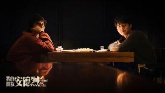 《我的朋友安德烈》：当记忆成为创伤的避难所，友情如何跨越时空的裂痕？