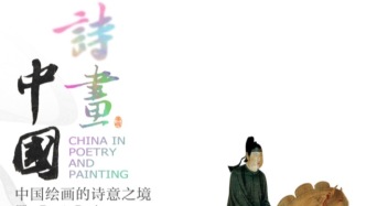 看展 | 诗画中国，一个文明的顶级美学体验