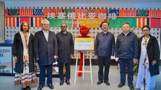 埃塞咖啡重慶首店來(lái)磁器口了！——“埃塞俄比亞咖啡國(guó)家推廣體驗(yàn)中心”落地沙坪壩