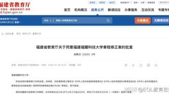 福建福耀科技大学，官方简称确定