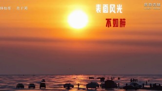 一場(chǎng)跨越千年的冬捕盛事，赴一場(chǎng)冰雪漁獵之約