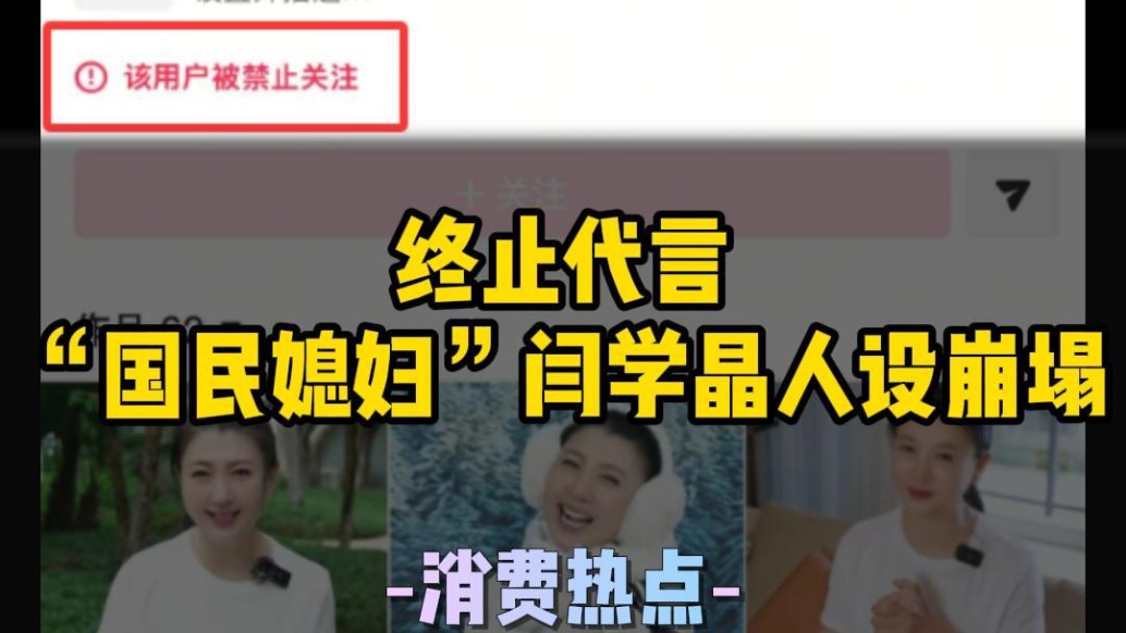 年入百萬還哭窮，閆學(xué)晶直播賣慘翻車