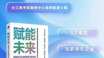 长江最新案例集发布：中国企业如何打好“逆风球”？