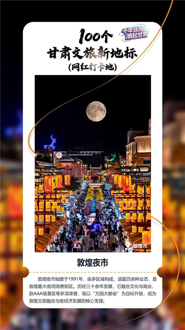 敦煌夜市丨丝路美食与手作集结地