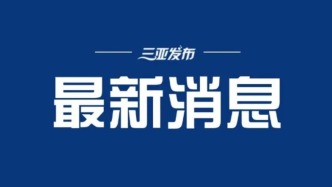 《“高效办成一件事”2026年度第一批重点事项清单》来了