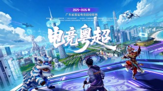 官方喊你上號(hào)！“電競(jìng)粵超”百萬(wàn)獎(jiǎng)金等你來(lái)→