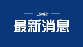 教育部：拟设14所本科高等学校