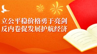 廣東省市場監(jiān)管部門價格與反不正當競爭執(zhí)法大講堂活動在廣州舉行