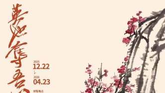 走進(jìn)李苦禪的雄渾天地，“齊白石在山東”平行展也精彩！