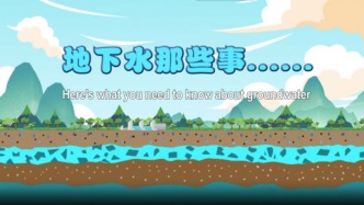 地下水那些事
