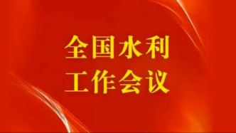 李国英在2026年全国水利工作会议上的讲话
