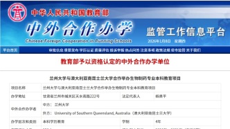 兰州大学中外合作办学生物制药专业本科教育项目正式获批
