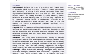 论文丨从政策愿景到课堂实践：中国体育与健康课程改革背景下的健康教育研究论文发表  中国体育与健康课程