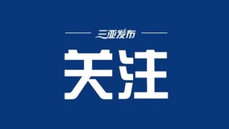 工業(yè)和信息化部：加快突破全固態(tài)電池、高級別自動駕駛等技術(shù)