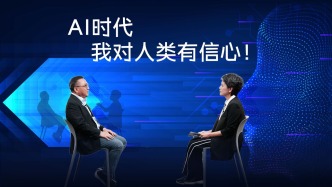 AI难以掌控？张亚勤院士：我对人类有信心