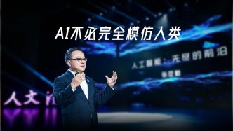 张亚勤院士：AI不必完全模仿人类
