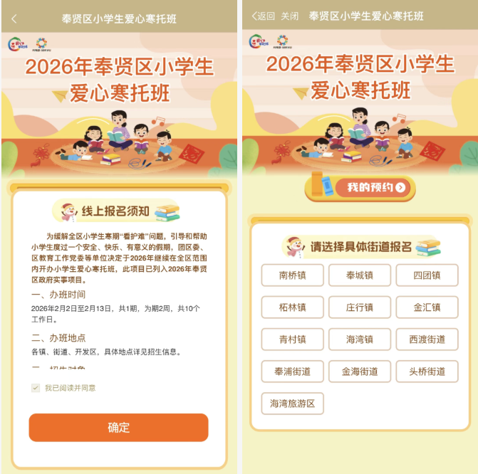 @奉贤家长，爱心寒托班最强报名攻略来啦！