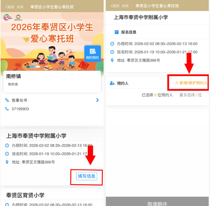 @奉贤家长，爱心寒托班最强报名攻略来啦！