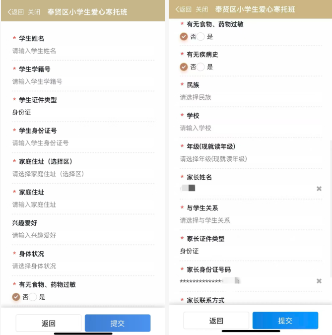 @奉贤家长，爱心寒托班最强报名攻略来啦！