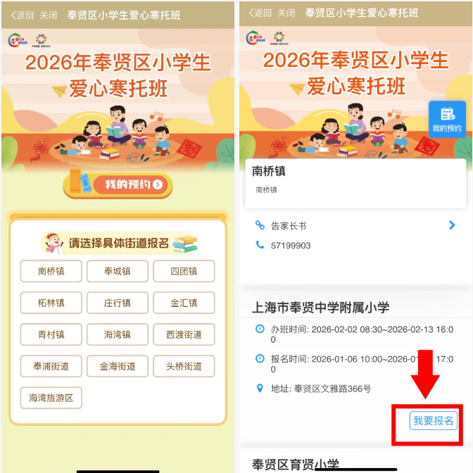 @奉贤家长，爱心寒托班最强报名攻略来啦！
