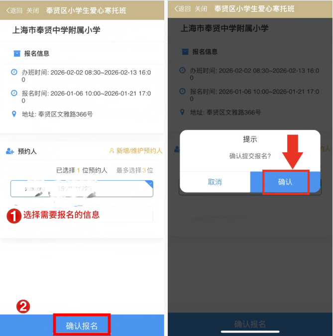 @奉贤家长，爱心寒托班最强报名攻略来啦！