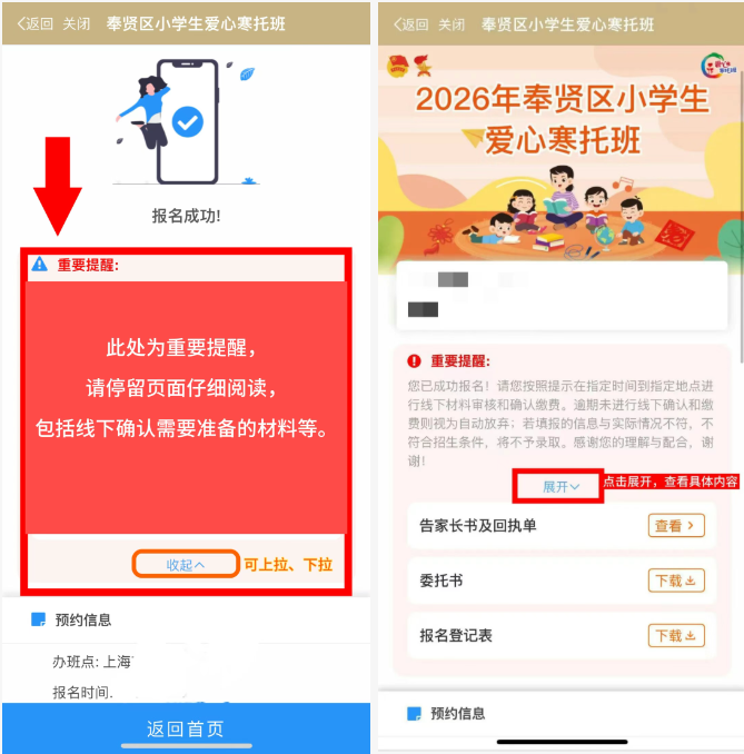 @奉贤家长，爱心寒托班最强报名攻略来啦！