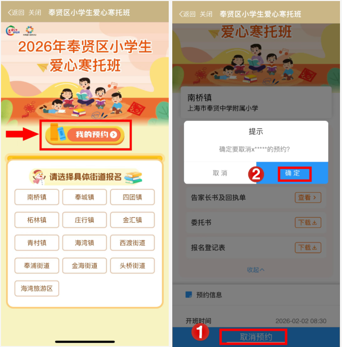 @奉贤家长，爱心寒托班最强报名攻略来啦！