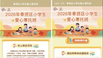 @奉賢家長(zhǎng)，愛心寒托班最強(qiáng)報(bào)名攻略來啦！