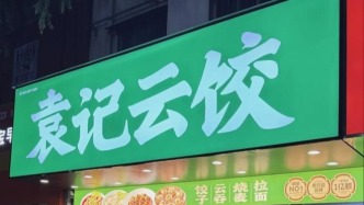 “袁记云饺”递表港交所，万店扩张底气何在？
