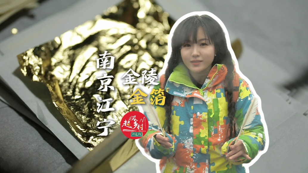 1000張摞一起僅1毫米厚，金箔到底是怎么做成的？