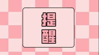 注意！明起开售