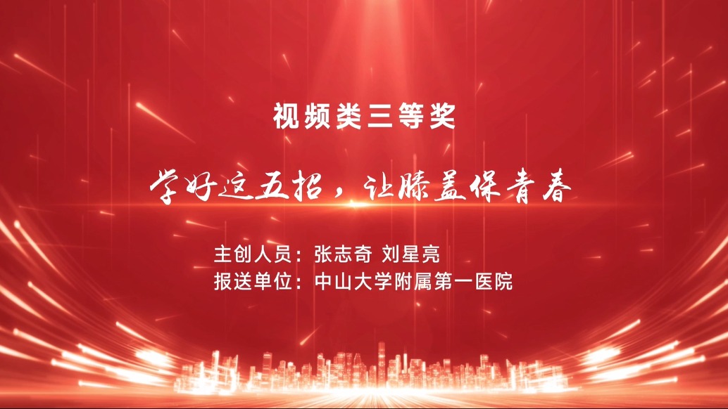 学好这五招，让膝盖保青春