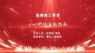 小心肝的自救指南