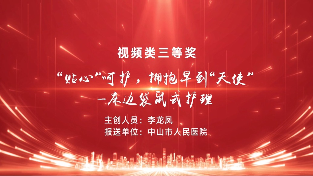 “貼心”呵護(hù)，擁抱早到“天使”—床邊袋鼠式護(hù)理